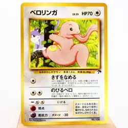 NM (S-) Lickitung No.108 Southern Islands Pokemon TCG Japanese p562-6 - Image 1
