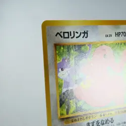 NM (S-) Lickitung No.108 Southern Islands Pokemon TCG Japanese p562-6 - Image 3