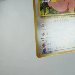 NM (S-) Lickitung No.108 Southern Islands Pokemon TCG Japanese p562-6 - Image 5