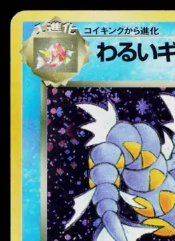 DARK GYARADOS No.130 TEAM ROCKET JAPANESE POKEMON TCG - Image 2