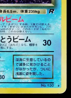 DARK GYARADOS No.130 TEAM ROCKET JAPANESE POKEMON TCG - Image 5
