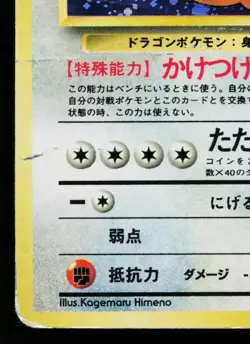 DRAGONITE *SWIRL* No.149 FOSSIL JAPANESE POKEMON TCG - Image 4