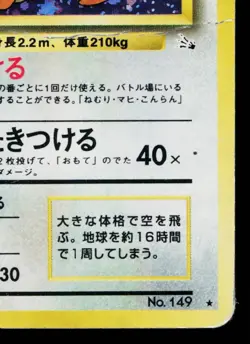 DRAGONITE *SWIRL* No.149 FOSSIL JAPANESE POKEMON TCG - Image 5