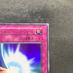NM Mirror Force No Ref Ultra Rare YuGiOh 260 - Image 3