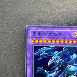 NM Blue-Eyes Ultimate Dragon P3-01 Super Rare YuGiOh 190 - Image 2