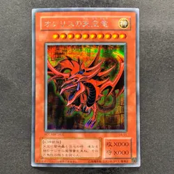 Slifer the Sky Dragon G4-01 Secret Rare YuGiOh 2080 - Image 1