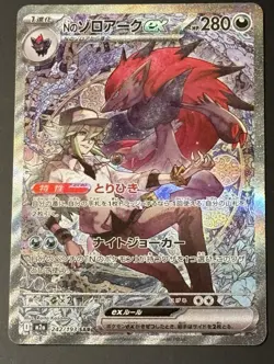 Pokemon Card Japanese N's Zoroark ex SAR 242/193 MEGA Dreams - Image 1