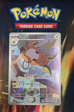 Raichu AR 74/71 Japanese Clay Burst SV2D 2023 Near Mint NM Pokemon TCG+Free card - Image 3