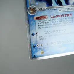 (A-) Vaporeon ex 003/015 Delta Research Tower Pokemon Card Japanese y201-10 - Image 5
