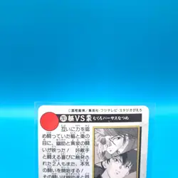 Mukuro Natsume Yu Yu Hakusho Trading Card No.281 TCG Bandai Japanese ss874 - Image 5