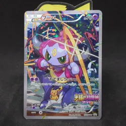 Hoopa 155/XY-P PROMO HOLO Japanese Pokemon Card Movie Promo Holo 2015 TCG - Image 1