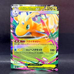 2025 POKEMON JP MEGA DREAM EX M2A MEGA DRAGONITE EX 126/193 (RR) DOUBLE RARE - Image 1