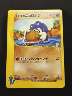 【Pokemon VS series】Chuck's Poliwrath 034/141 Pokemon vs Regular (Japanese) - Image 1