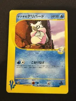 【Pokemon VS series】Pryce's Delibird 045/141 Pokemon vs Regular (Japanese) - Image 1