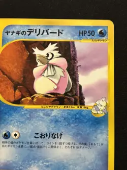 【Pokemon VS series】Pryce's Delibird 045/141 Pokemon vs Regular (Japanese) - Image 4