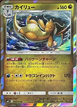 Dragonite Holo Rare - 068/094 R - Miracle Twins SM11 Pokemon 2019 - Image 1