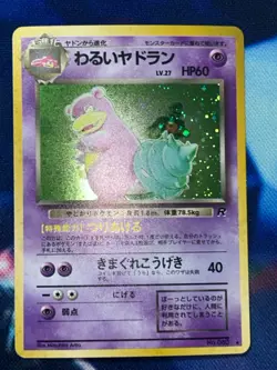 Pokemon TCG Team Rocket - Dark Slowbro Holo No.080 (Japanese) Holo Rare - MP - Image 1