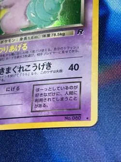 Pokemon TCG Team Rocket - Dark Slowbro Holo No.080 (Japanese) Holo Rare - MP - Image 3