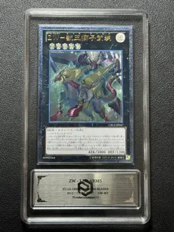 YU-GI-OH! PCG9 ZW-LEO ARMS CBLZ-JP047 UTR 2012 JAPANESE - Image 1