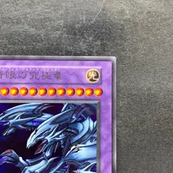 NM Blue-Eyes Ultimate Dragon No Ref Secret Rare Tokyo Dome Reprint YuGiOh 1880 - Image 3