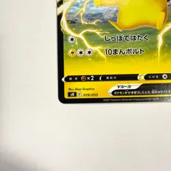 Pikachu V 019/053 Sh: Sword & Shield Family Pokemon Card Game Holo (Japanese) - Image 2