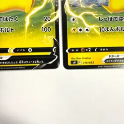 Pikachu V 019/053 Sh: Sword & Shield Family Pokemon Card Game Holo (Japanese) - Image 3