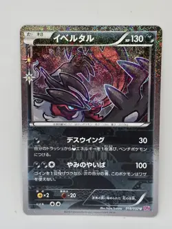 Pokemon Card - Yveltal 018/032 Japanese Pokekyun Collection CP3 1st Edition #2 - Image 1
