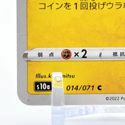 Pikachu 014/071 s10a Japanese Pokemon Card NM TCG Nintendo F/S Nintedo 2022 - Image 5