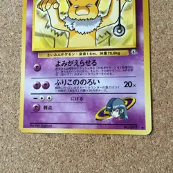 【LP】Pokemon Card Japanese / Sabrina's Drowzee Hypno No. 096 097 Gym Series - Image 5