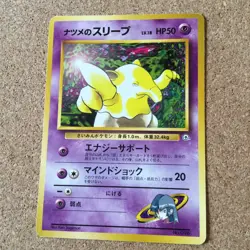 【LP】Pokemon Card Japanese / Sabrina's Drowzee Hypno No. 096 097 Gym Series - Image 2