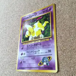 【LP】Pokemon Card Japanese / Sabrina's Drowzee Hypno No. 096 097 Gym Series - Image 3