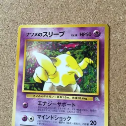 【LP】Pokemon Card Japanese / Sabrina's Drowzee Hypno No. 096 097 Gym Series - Image 4