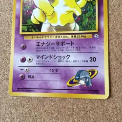 【LP】Pokemon Card Japanese / Sabrina's Drowzee Hypno No. 096 097 Gym Series - Image 5