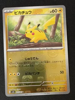 Pikachu - (Master Ball Pattern) 025/165 Sv2a: Pokemon Card 151 Holo (Japanese) - Image 1