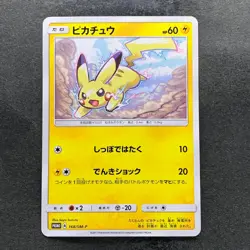 NM Pikachu 168/SM-P Promo Retro Rare Pokemon 980 - Image 1