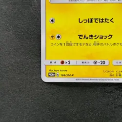 NM Pikachu 168/SM-P Promo Retro Rare Pokemon 980 - Image 4