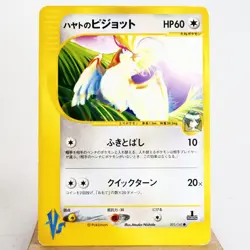 LP-) Falkner's Pidgeot 001/141 VS 1st Pokemon Card Japanese w236-2410 - Image 1