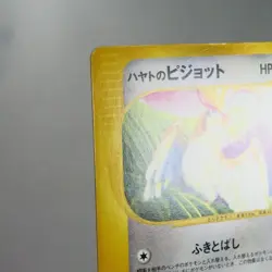 LP-) Falkner's Pidgeot 001/141 VS 1st Pokemon Card Japanese w236-2410 - Image 3