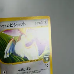 LP-) Falkner's Pidgeot 001/141 VS 1st Pokemon Card Japanese w236-2410 - Image 4