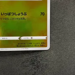 NM Pikachu 208/S-P Yu Nagaba Promo Card TCG Pokemon 6980 - Image 5