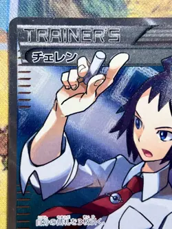 Cheren 063/059 BW6 Freeze Bolt SR Holo Pokemon Card Japanese #2039 - Image 3