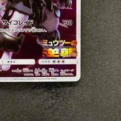 NM Armored Mewtwo 365/SM-P PROMO Pokemon 2980 - Image 5