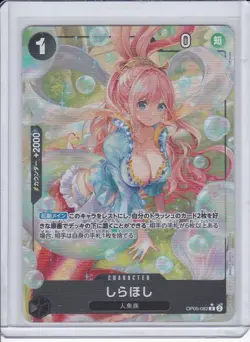[NM] Shirahoshi OP05-082 Premium Booster (PRB-01) JPN Alt Art R 2024 - Image 1