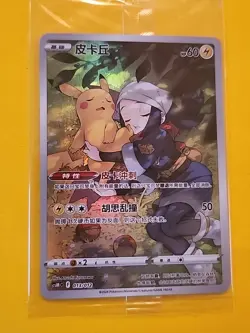 Pokemon TCG SEALED S-Chinese Pikachu Promo Card 013/012 - Image 2