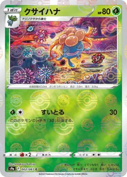 Sale! Pokemon Card Game TCG Gloom s9a 002/067 C Mirror Holo Japanese - Image 1