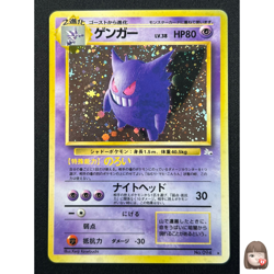 Swirl[NM] Gengar Pokemon Card Japanese No.094 Vintage Holo TK26. - Image 1