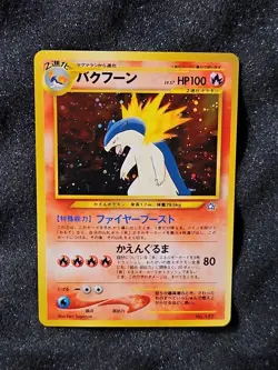 Typhlosion - 157 - Premium File - Japanese - Gold, Silver, New World - Pokemon - Image 1