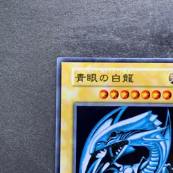 NM Blue-Eyes White Dragon No Ref Stainless Steel 20th Anniversary YuGiOh 5970 - Image 2
