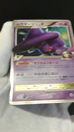 Pokemon TCG Promo Misdreavus GL LV. X 011/DPt-P Holo Japanese Card Nintendo - Image 2