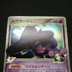 Pokemon TCG Promo Misdreavus GL LV. X 011/DPt-P Holo Japanese Card Nintendo - Image 5